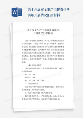 情况落实报告材料：落实情况总结怎么写 