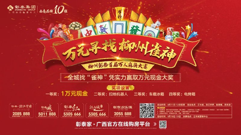 柳州麻将活动最新动态播报