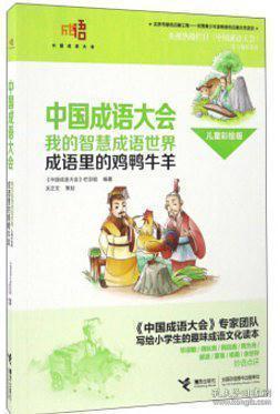 精进技艺，探寻成语世界的无尽智慧