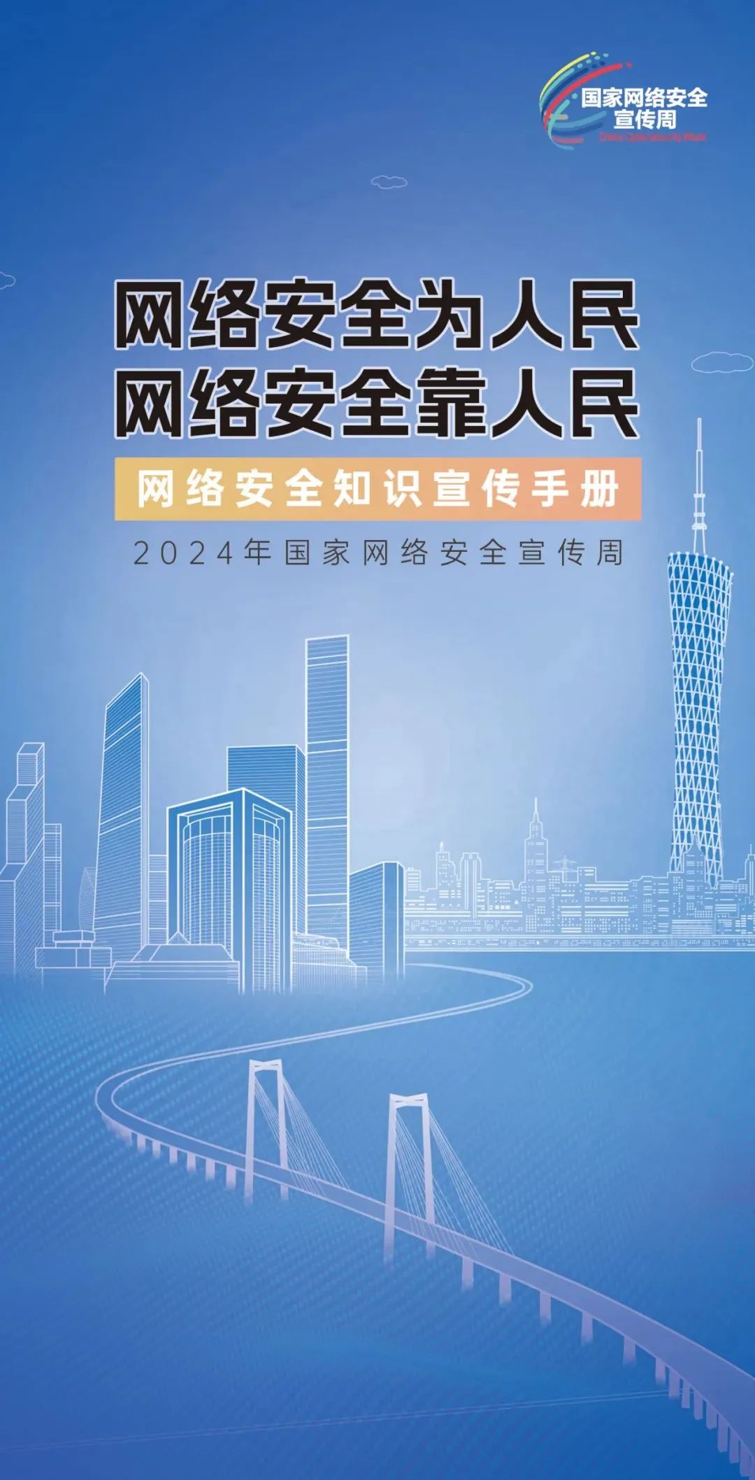 切落实国家安全观，构建双重保障，安全与发展并重