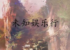 景之行独家番外揭秘，未知旅程的奥秘探索
