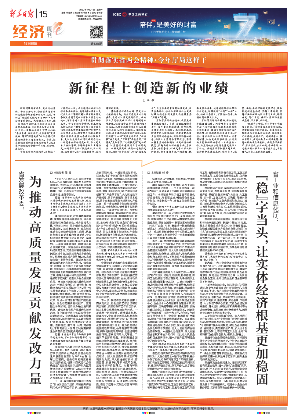 两会精神宣传贯彻，推动国家发展，凝聚社会共识共识聚力前行