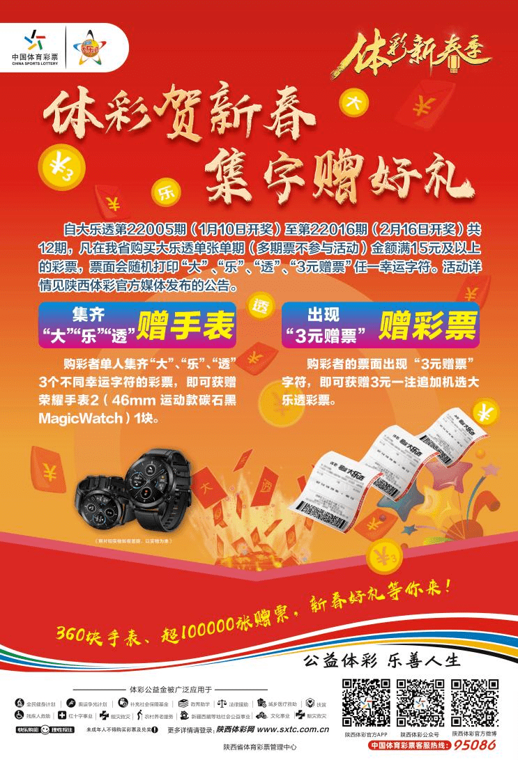 璀璨体彩启航季，全新宣传口号魅力发布！