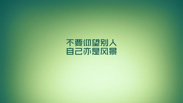 励志图文大全，语录荟萃，百度收录标准标题