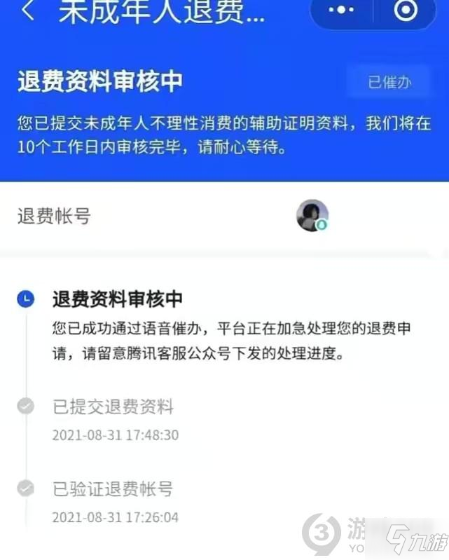 王者最新退费攻略揭秘，快速申请退款流程！
