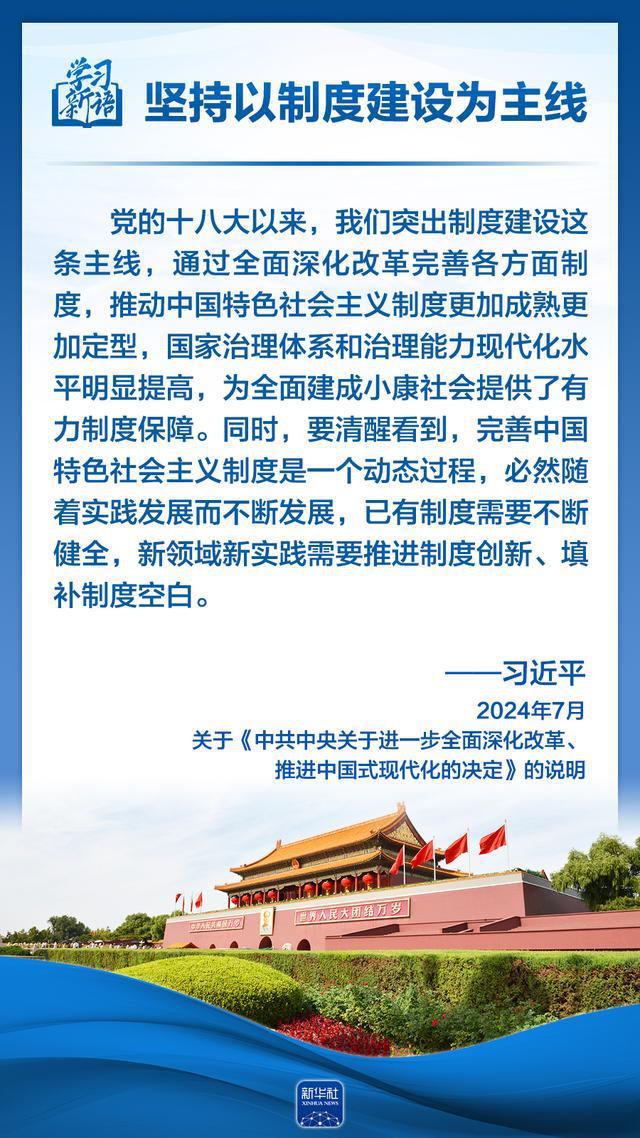 落实党的制度建设，稳固执政根基